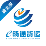 e畅通货主安卓版
