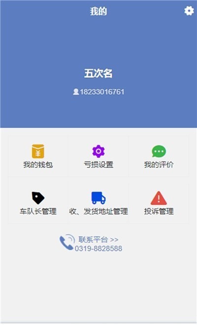 e畅通货主最新版