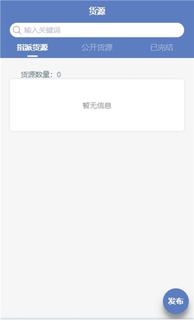 e畅通货主免费版