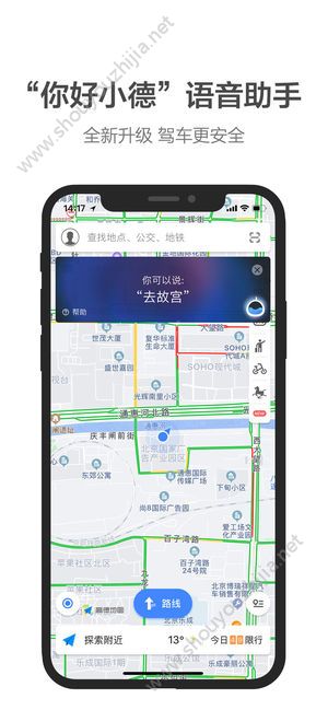 高德地图车机