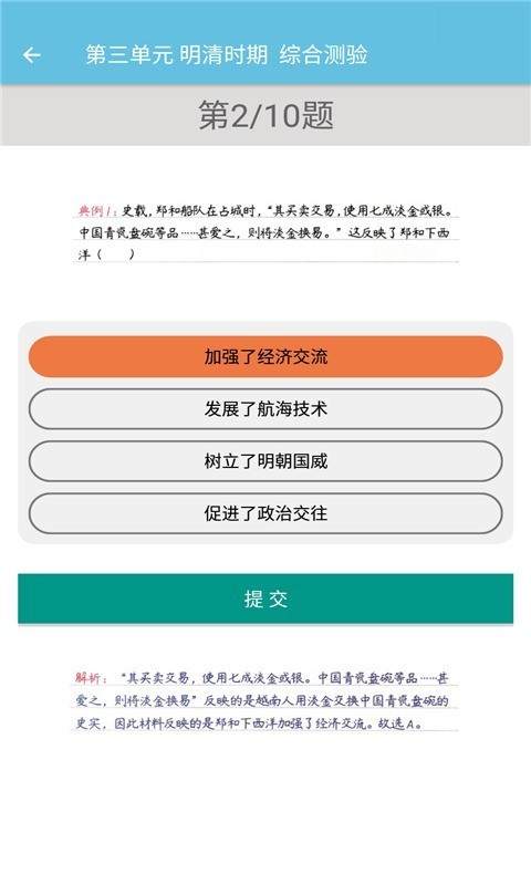 七年级下册历史辅导官网版