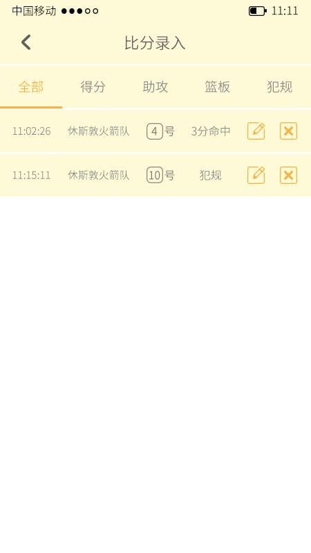 宏远计分助手最新版