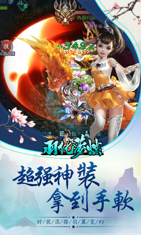 羽化梦蝶最新版