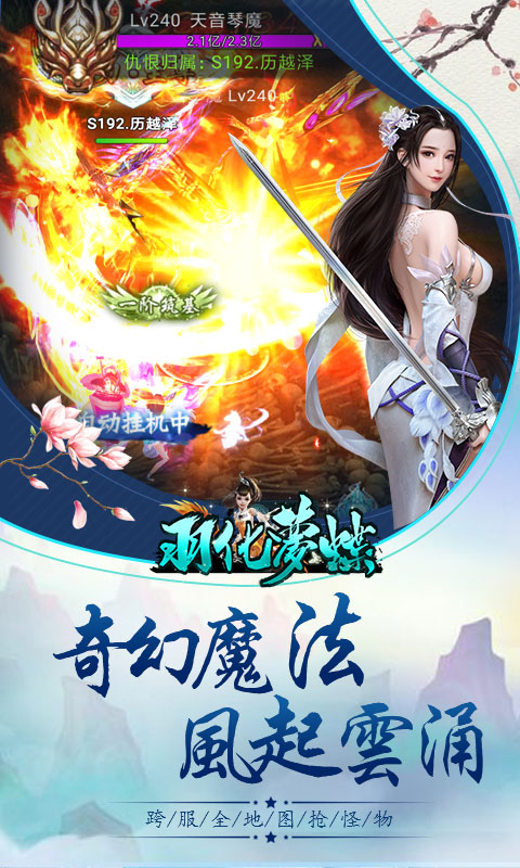 羽化梦蝶手机版
