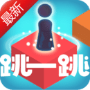 跳一跳达人安卓版