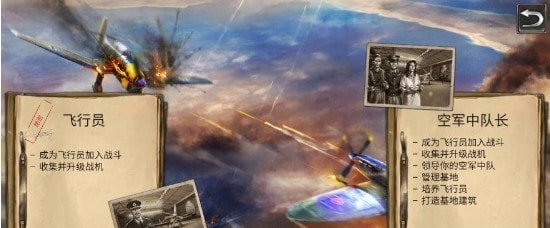 战斗机二战安卓版