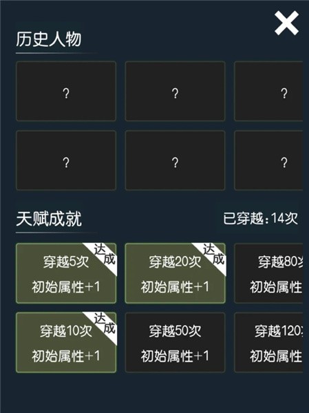 穿越模拟器安卓版