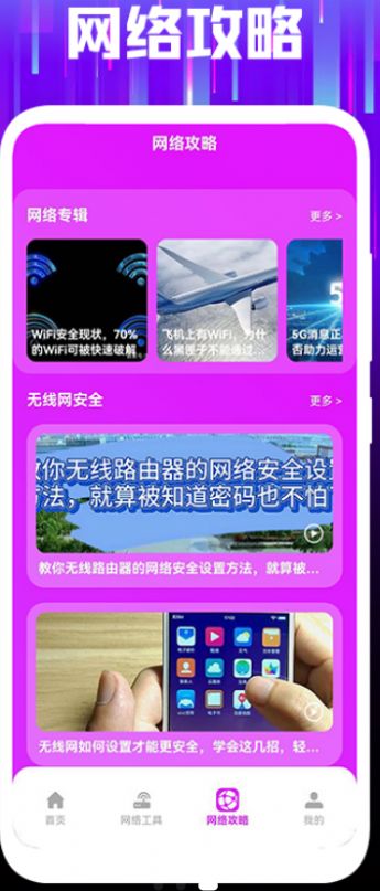 无线网金钥匙手机版