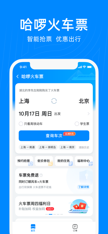 哈啰出行手机版