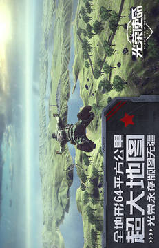 光荣使命：使命行动官网版