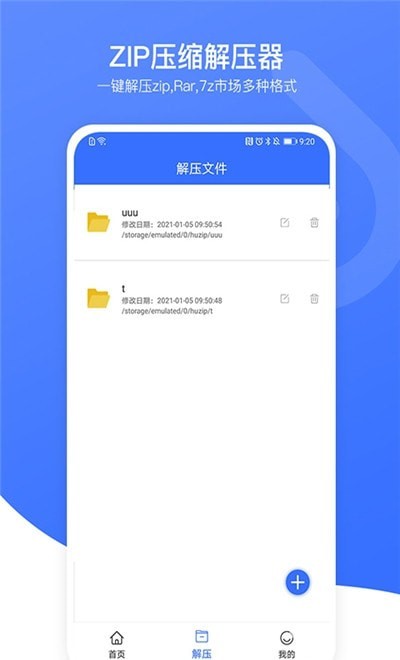 zip压缩解压器安卓版