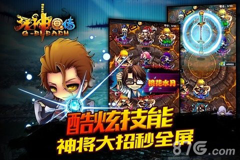 死神Q传手机版