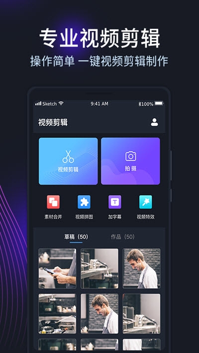 剪易视频编辑制作官网版