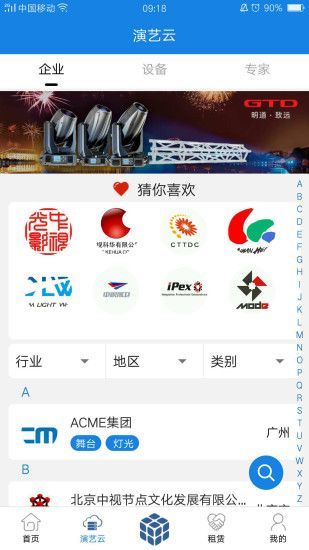 演艺魔方安卓版