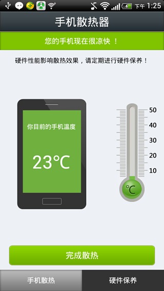 手机散热专家最新版