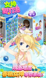 女神爱打泡安卓版