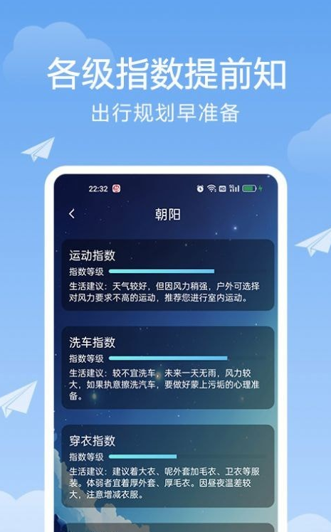北斗天气通免费版
