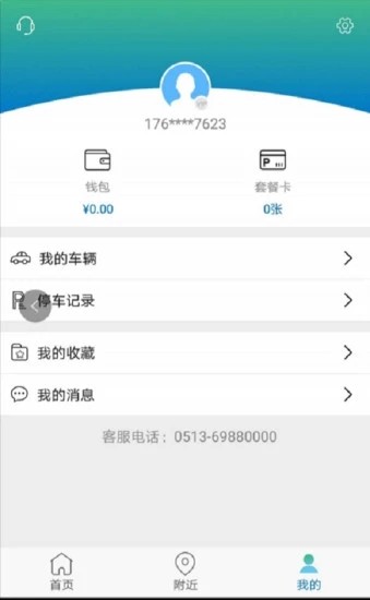 海智行免费版