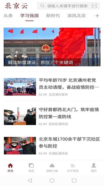 北京云融媒体手机版
