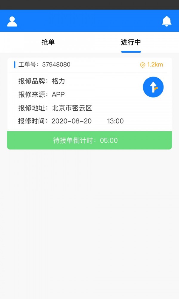 煤改电服务用户端免费版