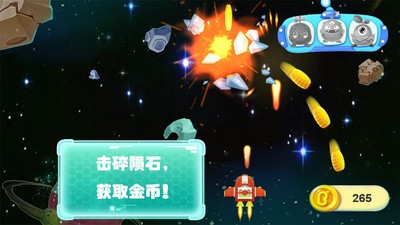 宝宝太空大战安卓版