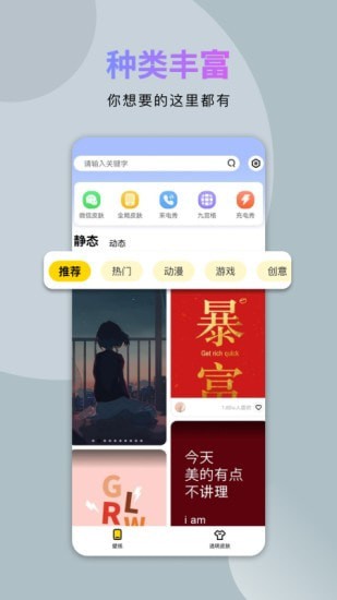 炫酷美化大全手机版
