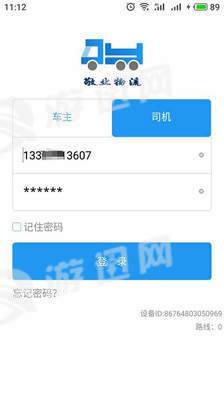 敬业物流官网版