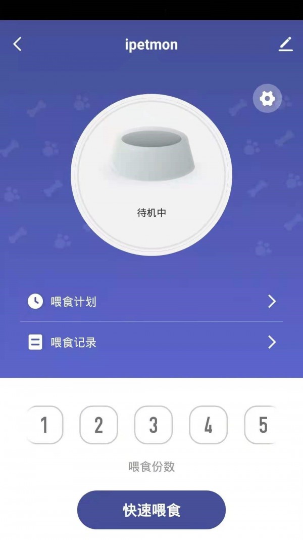iPetmon养宠设备管理官网版