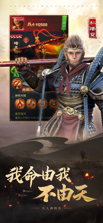 凡人神将传官网版