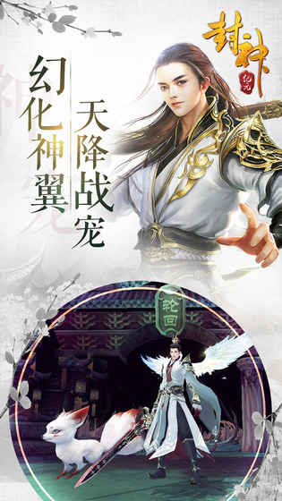 封神纪元官网版
