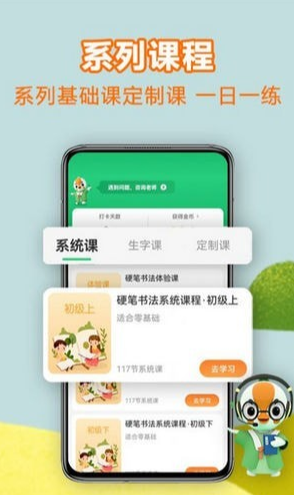 练字棒棒硬笔书法写字学习官网版