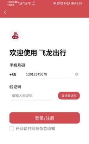 飞龙出行官网版