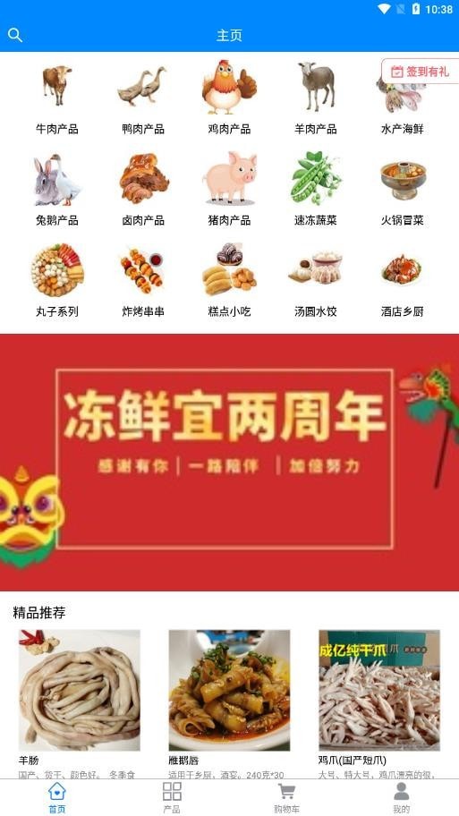 冻鲜宜安卓版