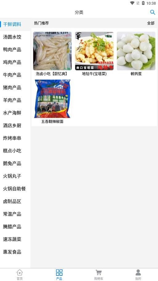 冻鲜宜手机版
