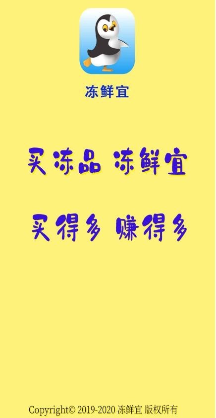 冻鲜宜官网版
