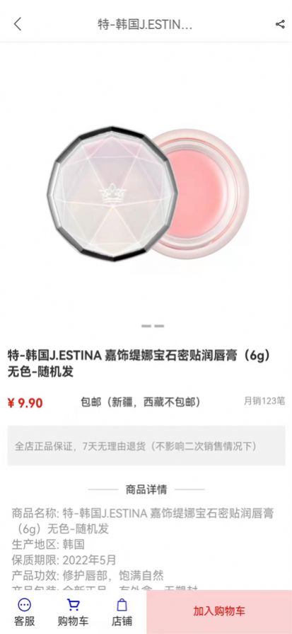 聚柳市集化妆品购物