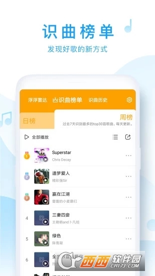 浮浮雷达手机版