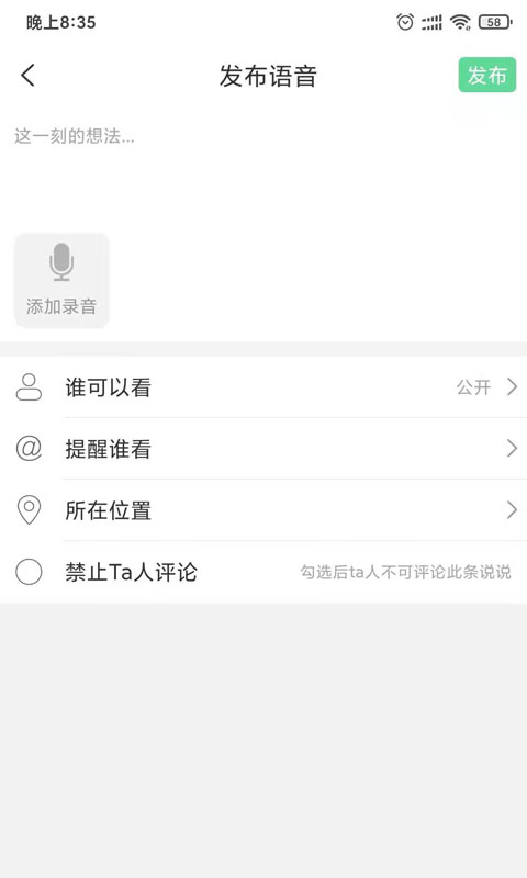 诺联聊天安卓版