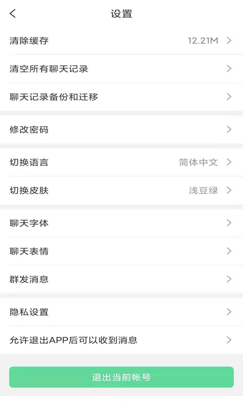 诺联聊天最新版