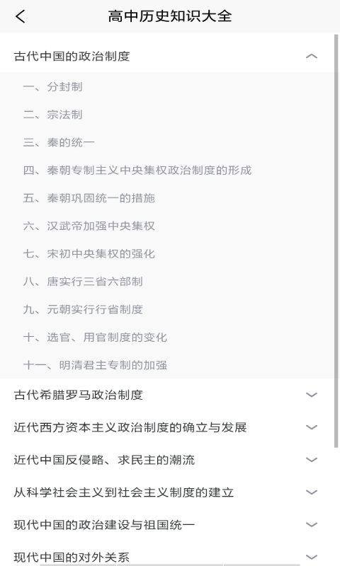 学地理助手最新版