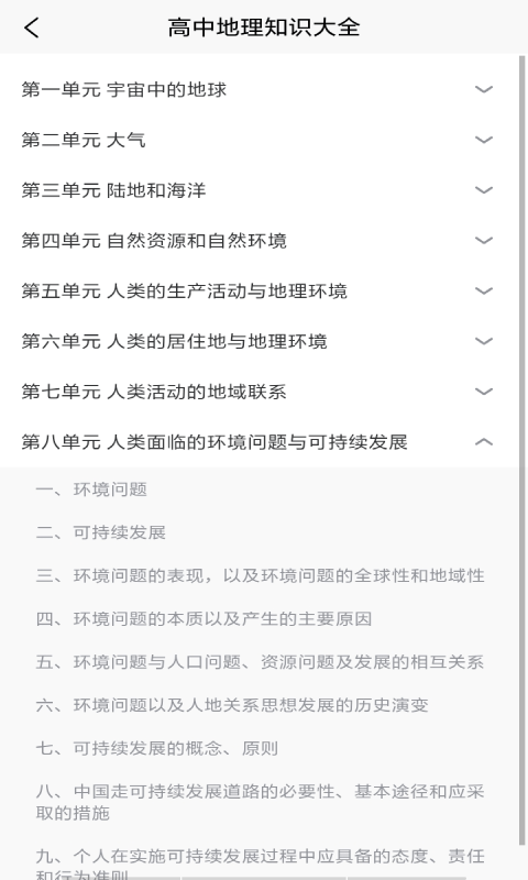 学地理助手官网版