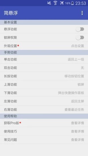 简悬浮pro安卓版