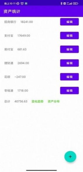 统计助手免费版