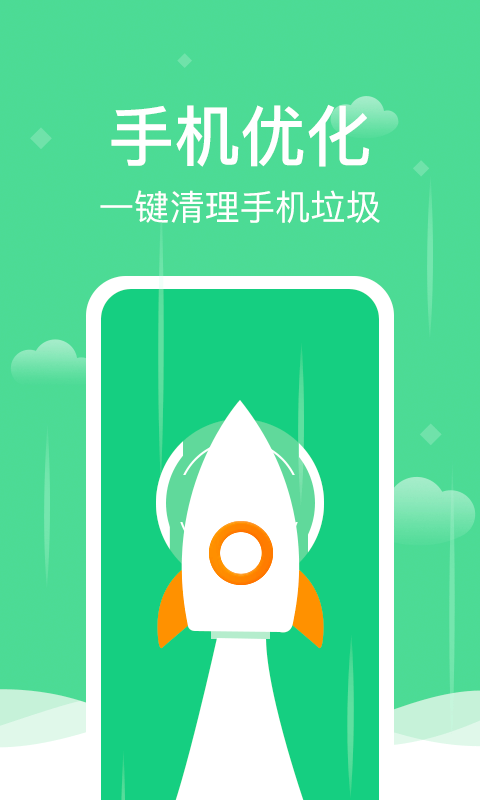 极清理助手最新版