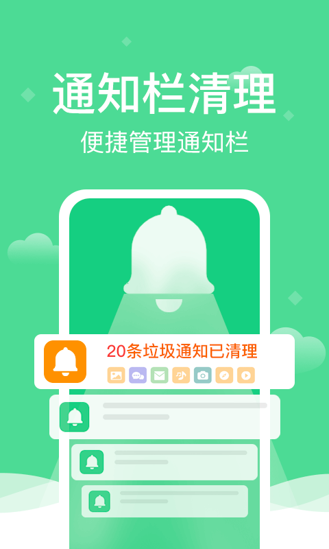 极清理助手手机版