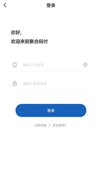 聚合码付安卓版