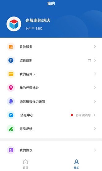 聚合码付最新版
