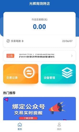 聚合码付手机版