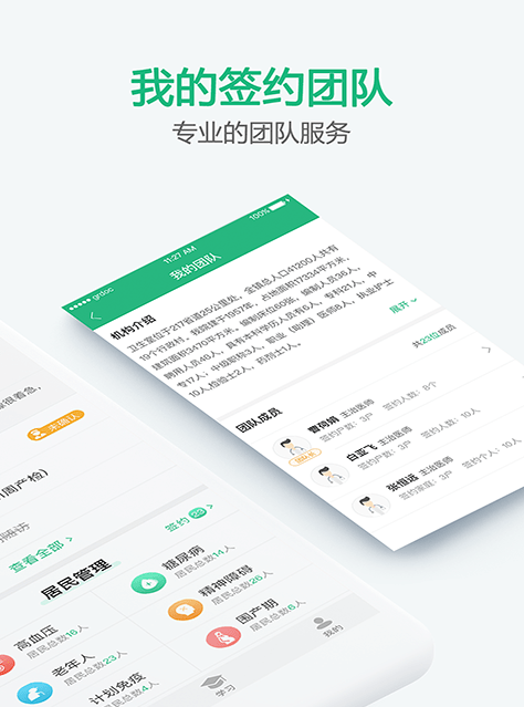家医居民端手机版