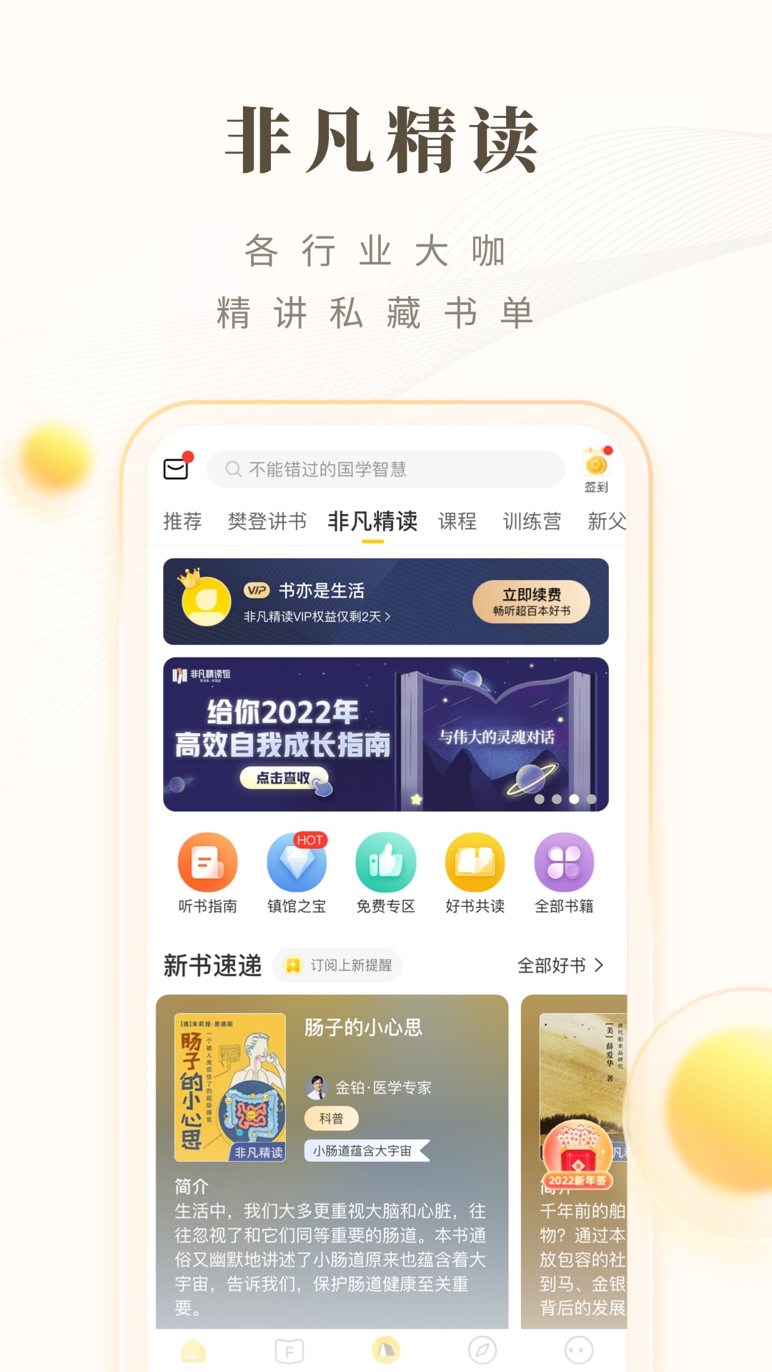 樊登读书HD手机版